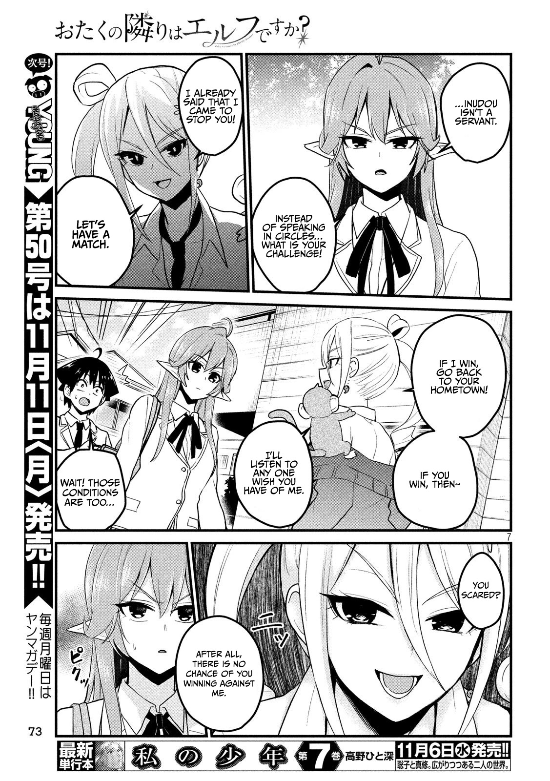 Otaku no Tonari wa ERUFU Desuka? page 7