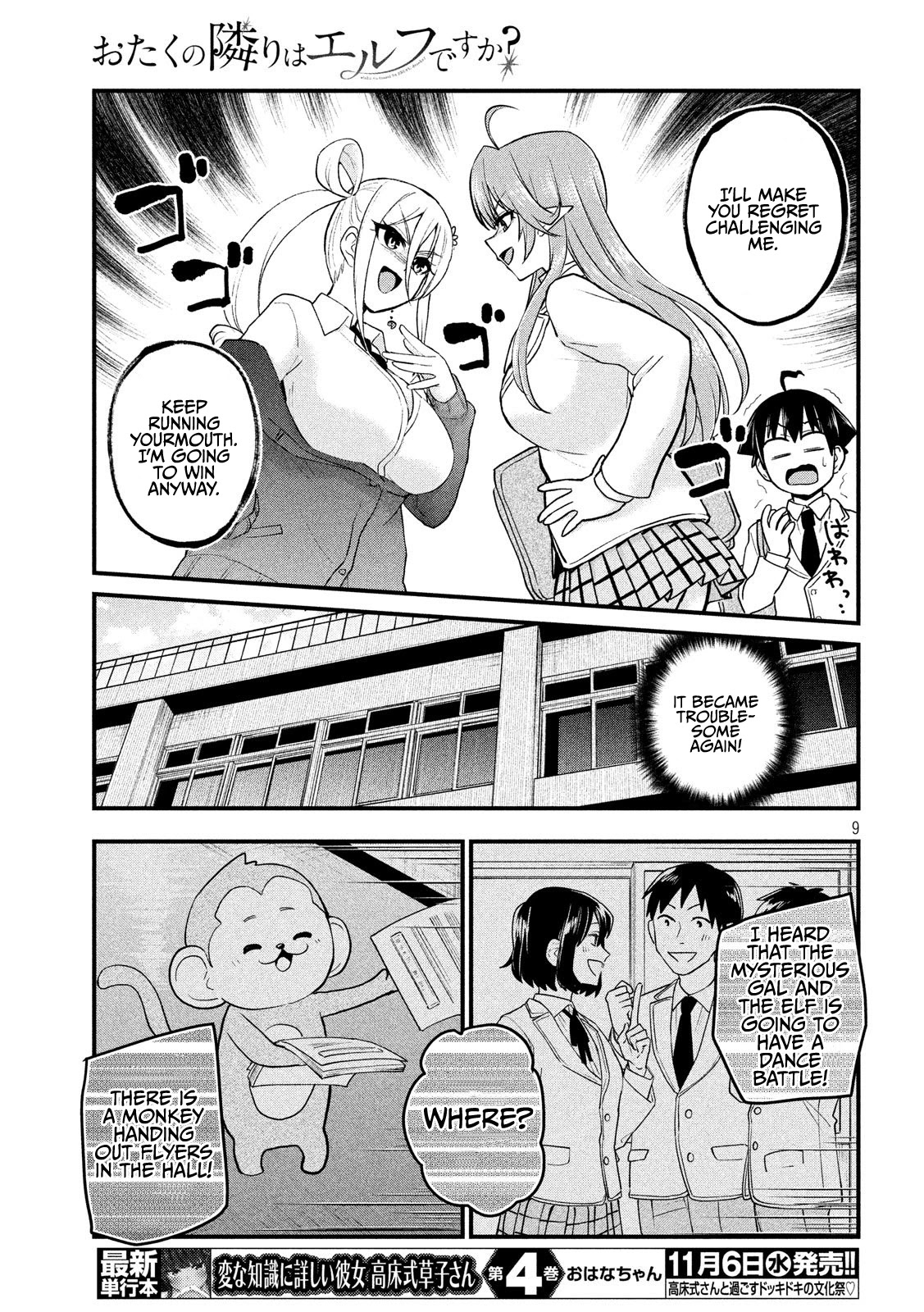 Otaku no Tonari wa ERUFU Desuka? page 9