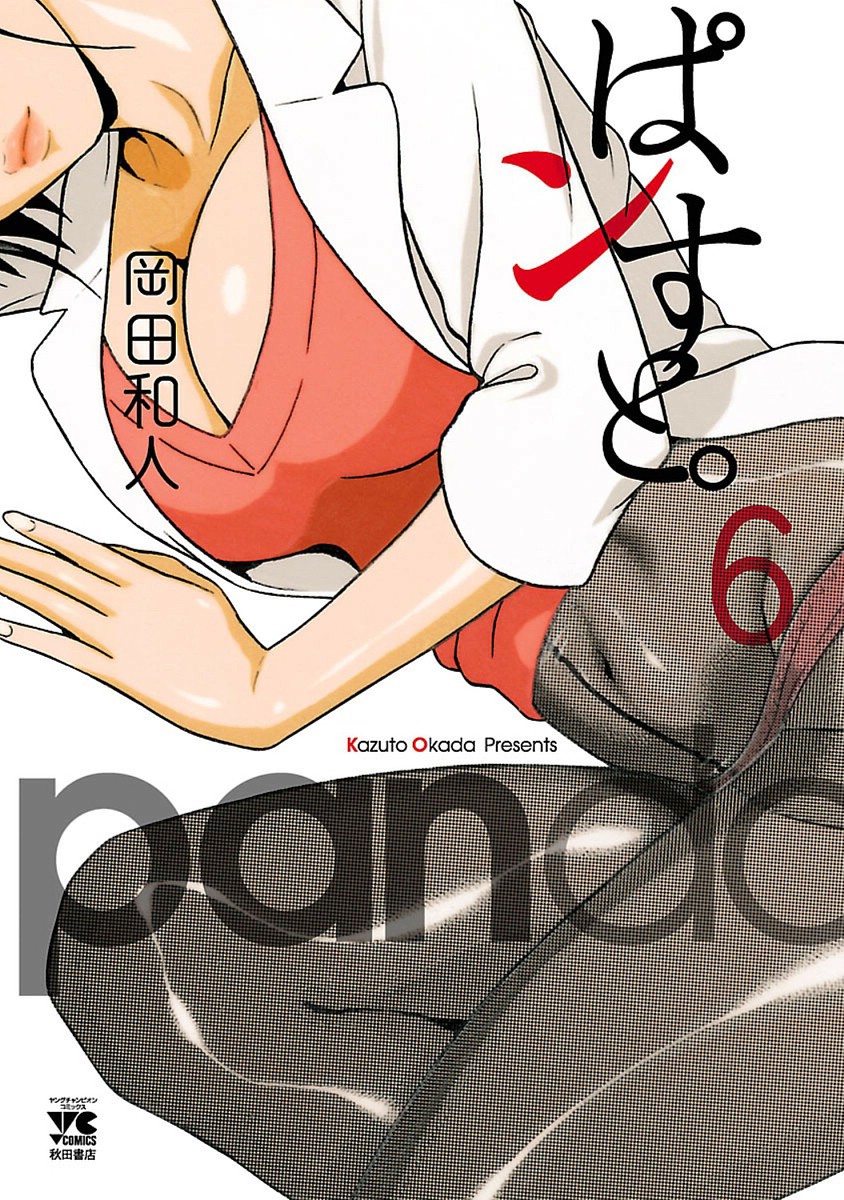 Pansuto page 1