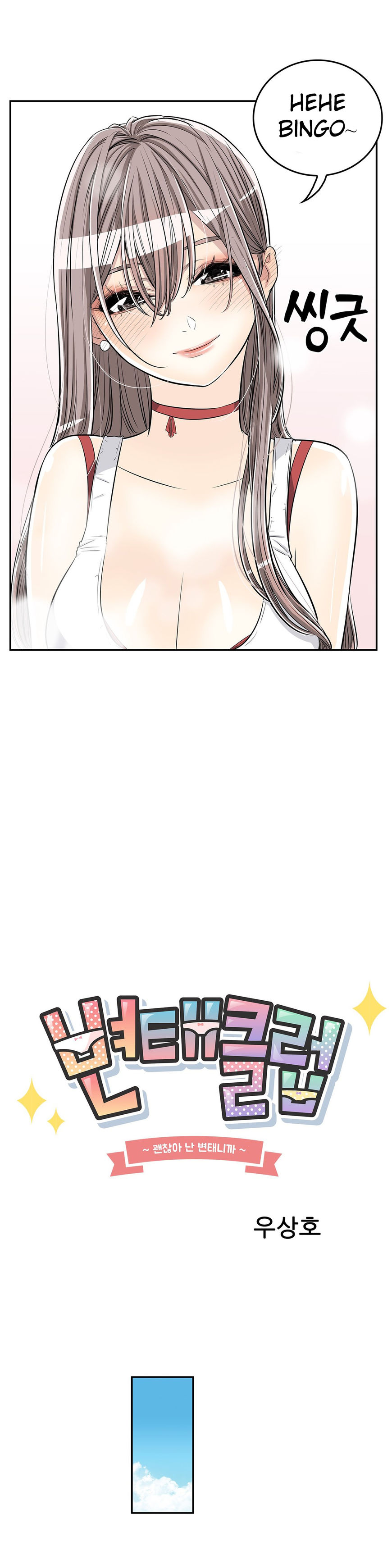 Pervert Club page 5