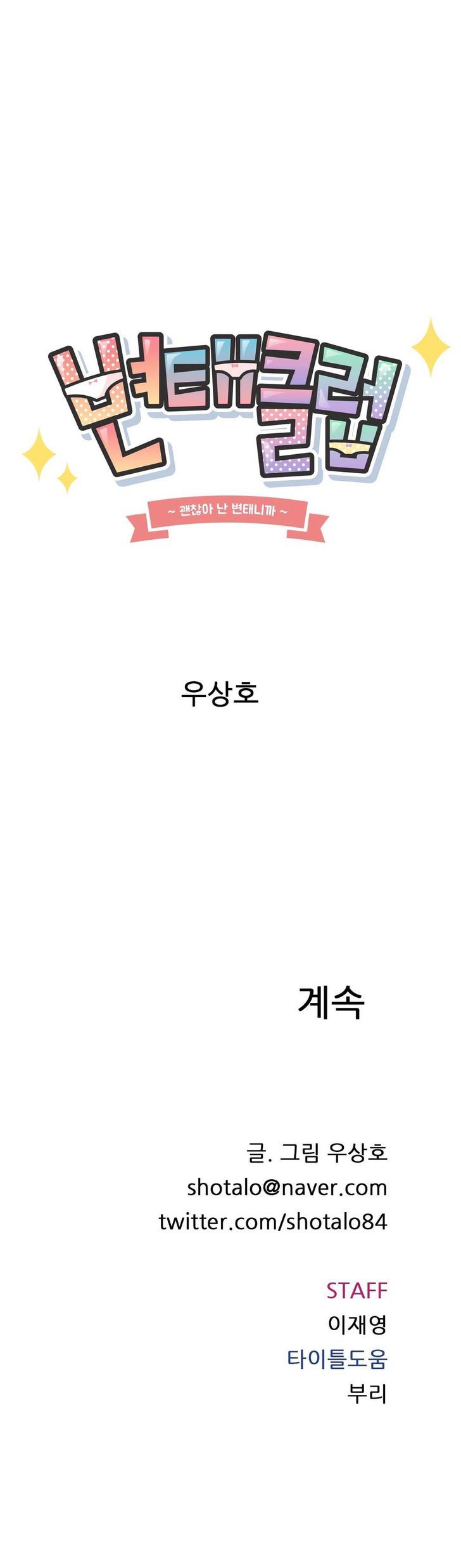 Pervert Club page 30