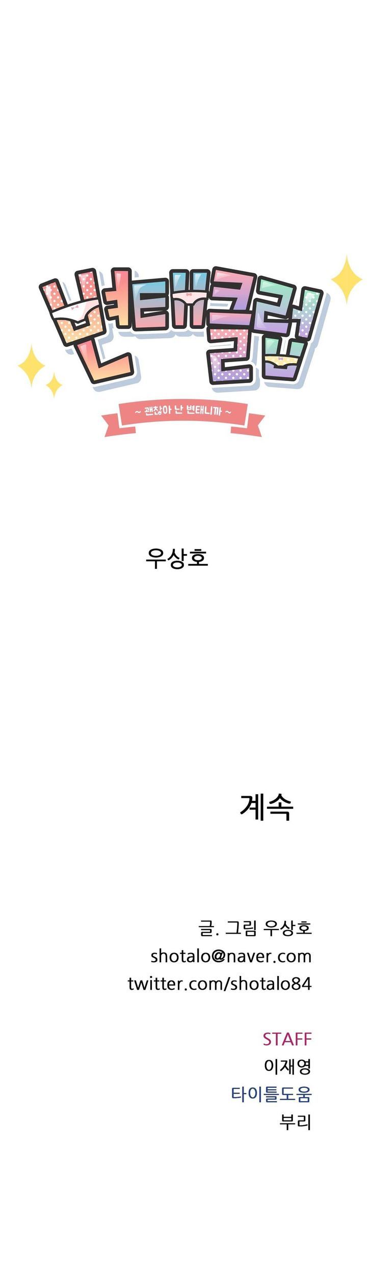 Pervert Club page 34