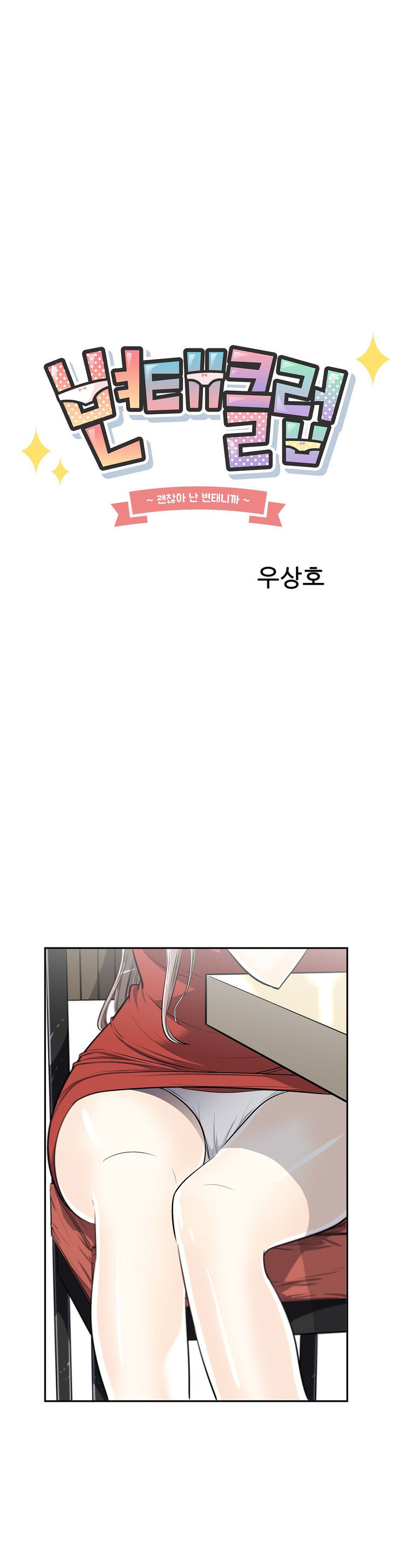 Pervert Club page 11