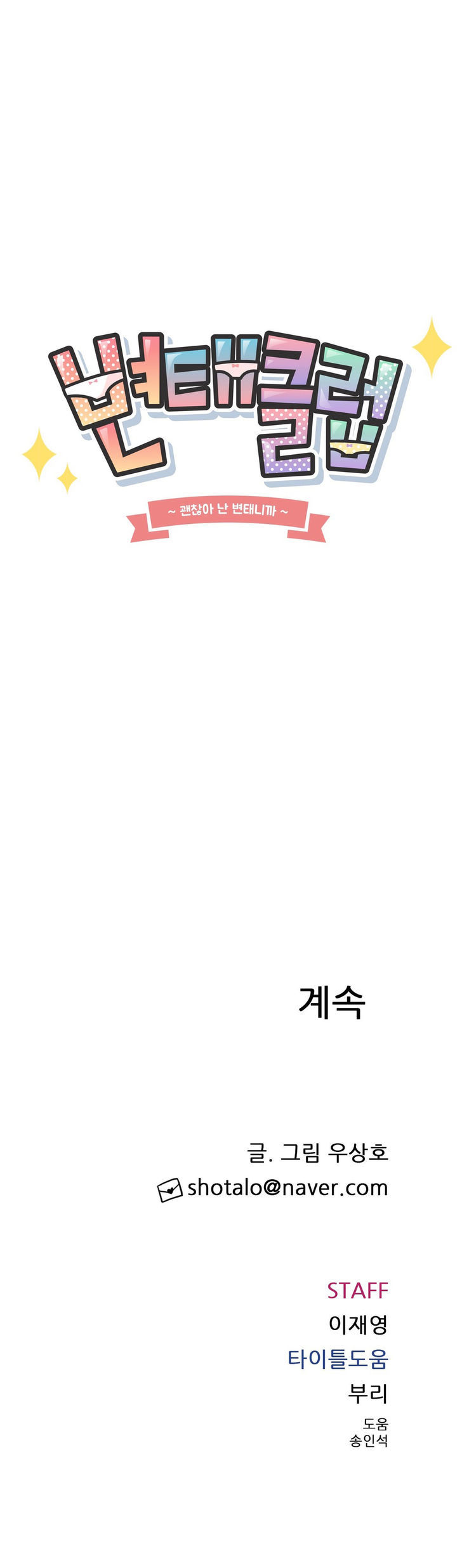 Pervert Club page 39