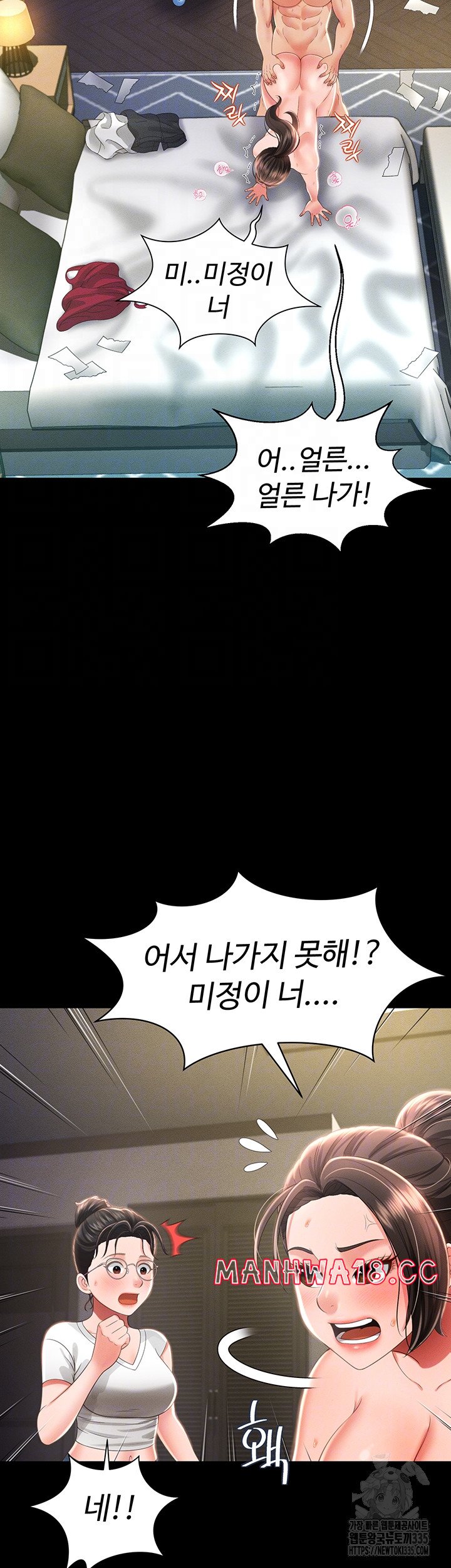 Phantom Sex King Raw page 7