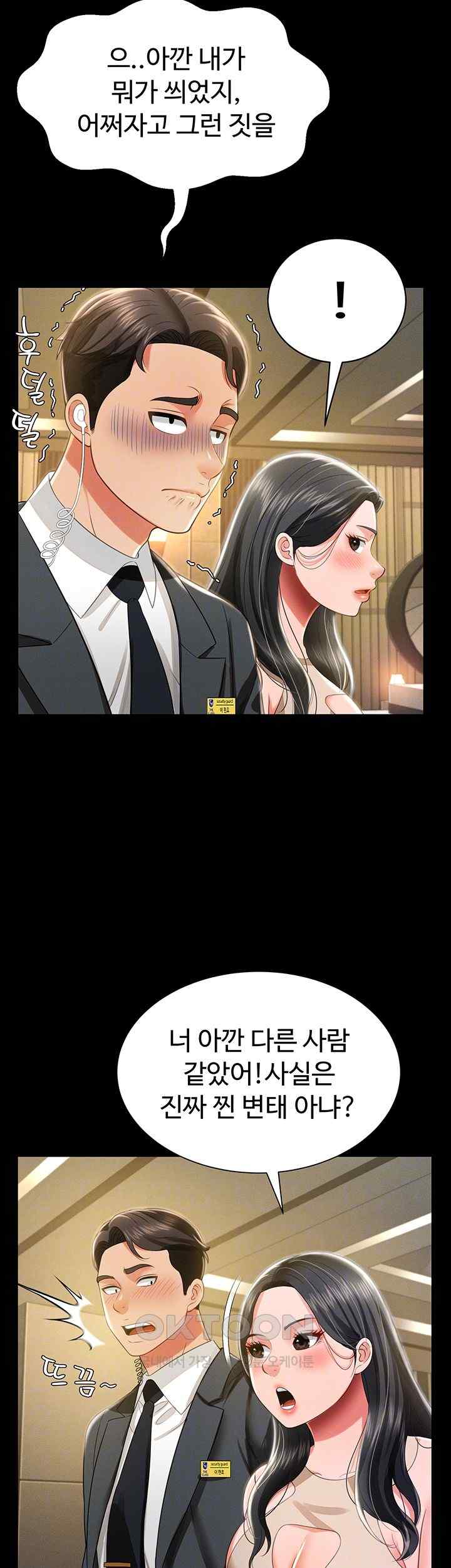 Phantom Sex King Raw page 8
