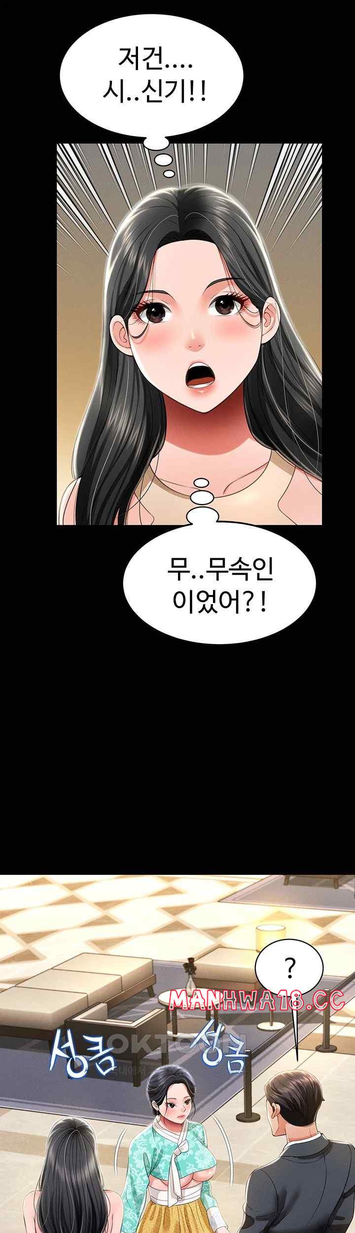 Phantom Sex King Raw page 54