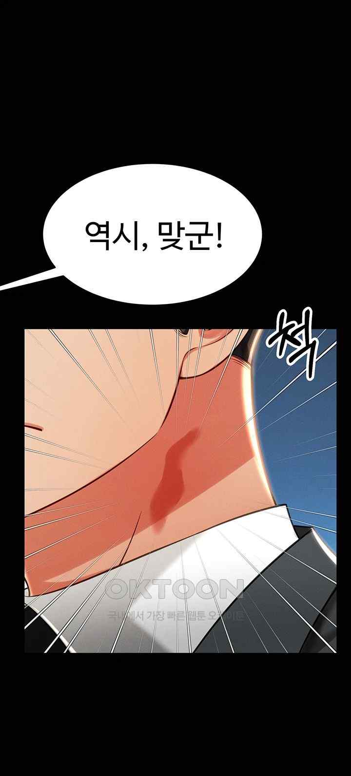Phantom Sex King Raw page 56