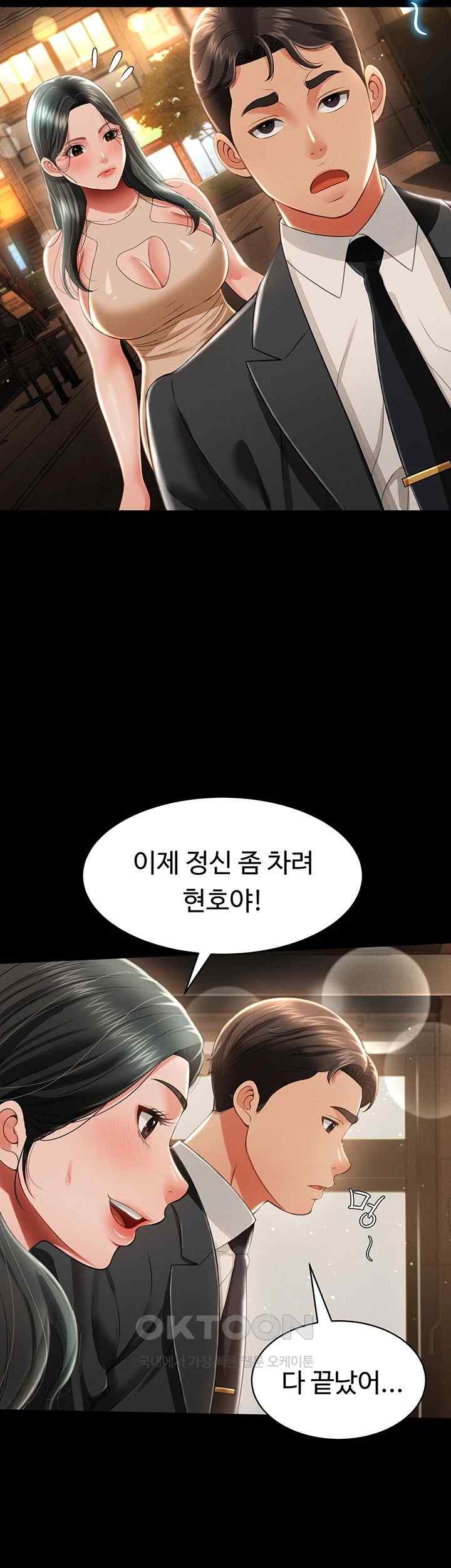 Phantom Sex King Raw page 29