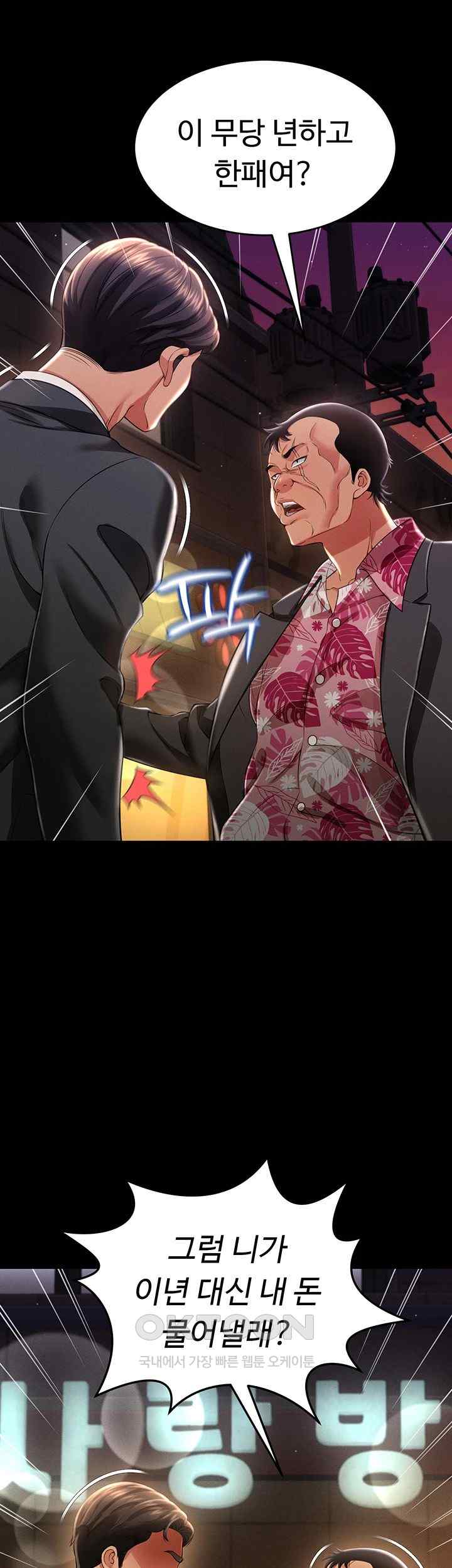 Phantom Sex King Raw page 48