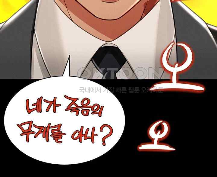 Phantom Sex King Raw page 52