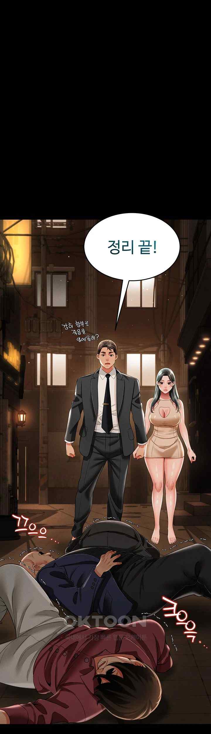 Phantom Sex King Raw page 60