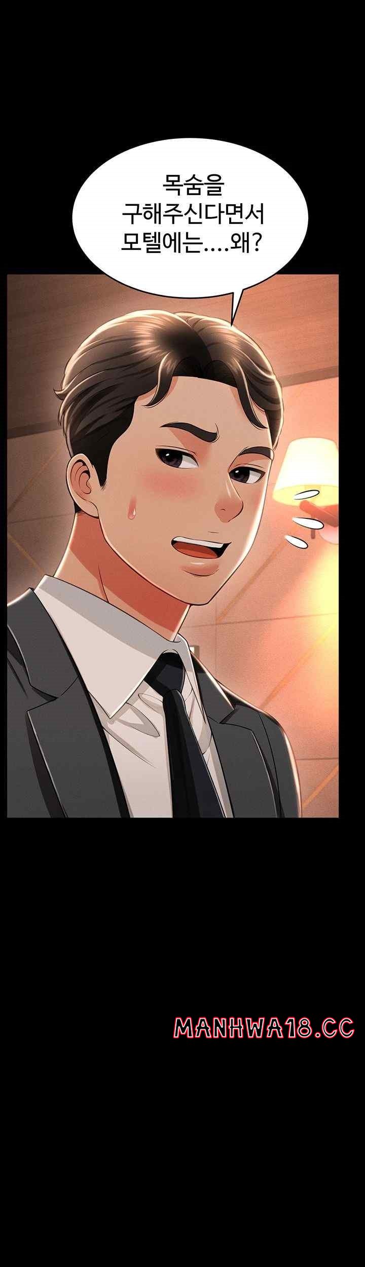 Phantom Sex King Raw page 64