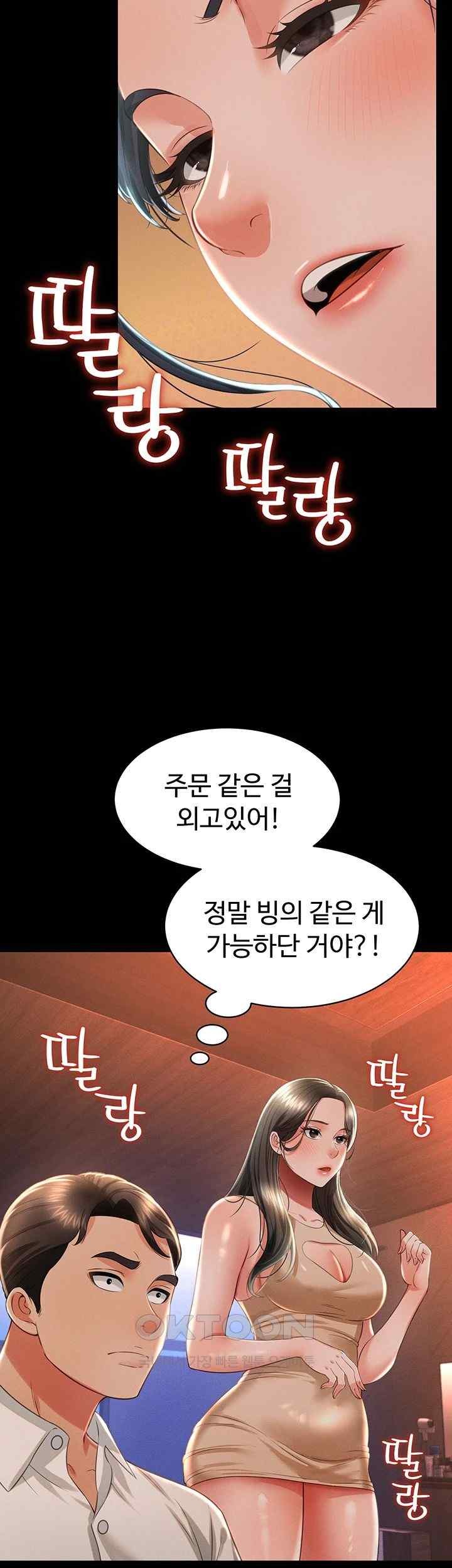 Phantom Sex King Raw page 19