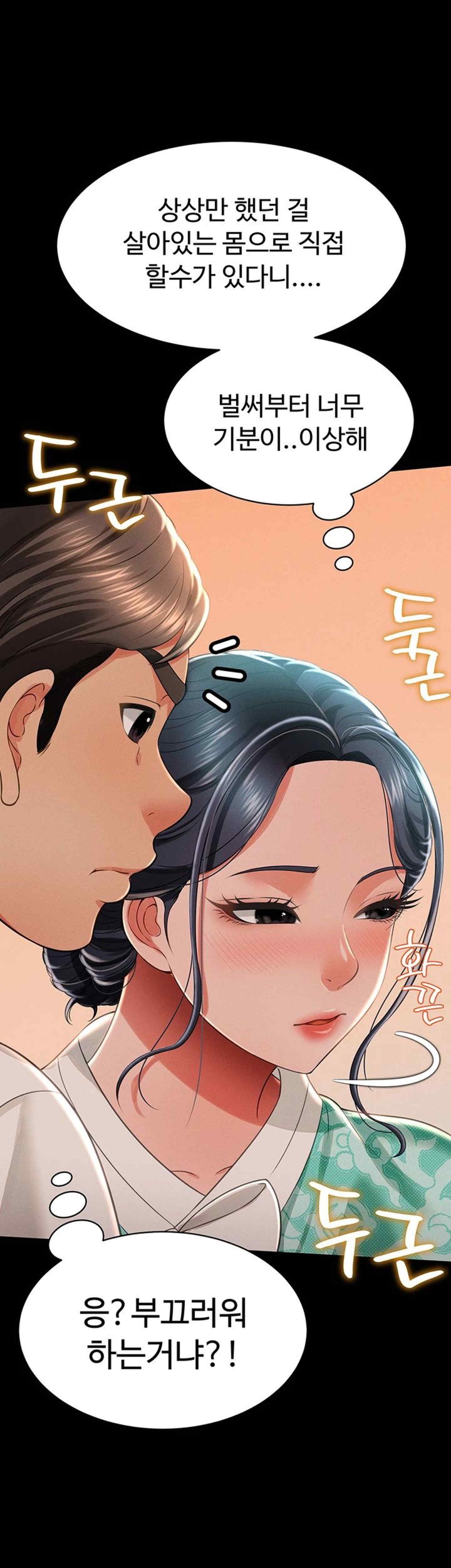 Phantom Sex King Raw page 45