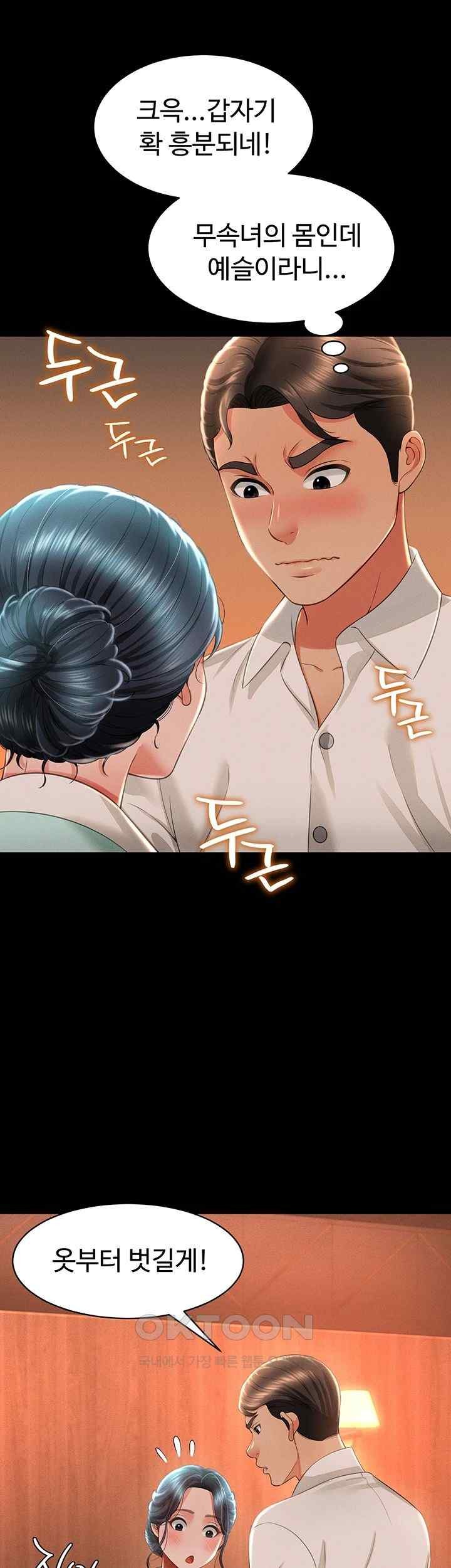 Phantom Sex King Raw page 47