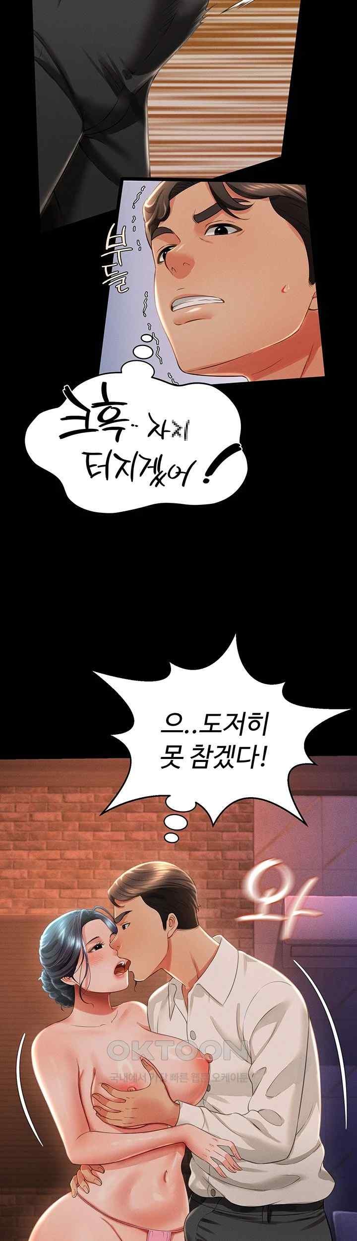 Phantom Sex King Raw page 51