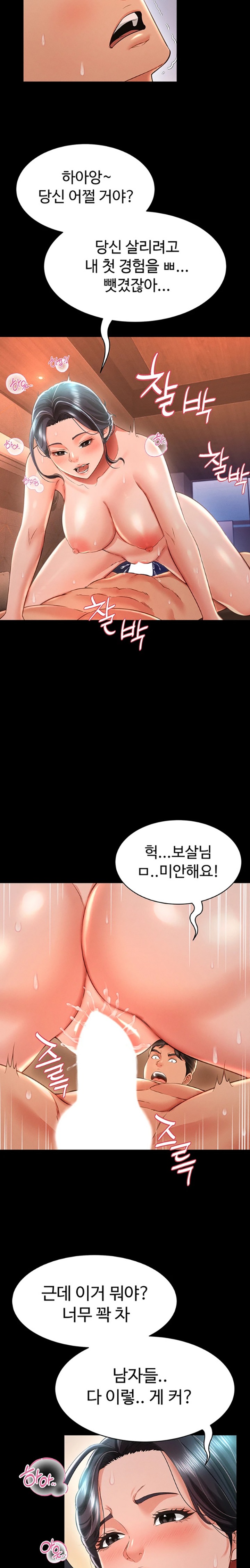 Phantom Sex King Raw page 13