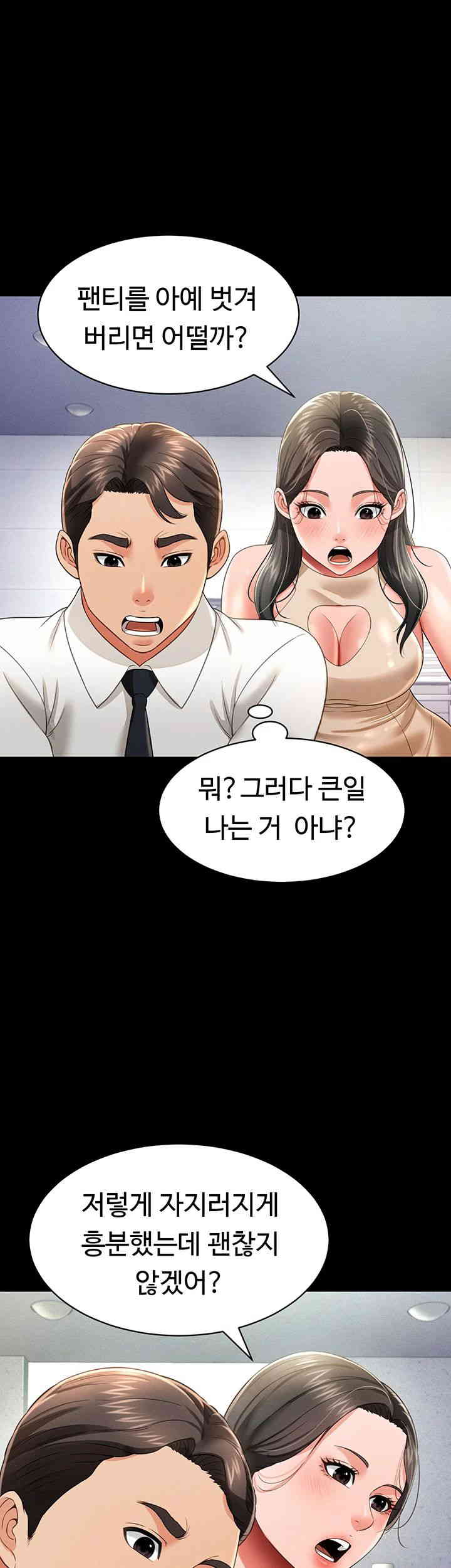 Phantom Sex King Raw page 1