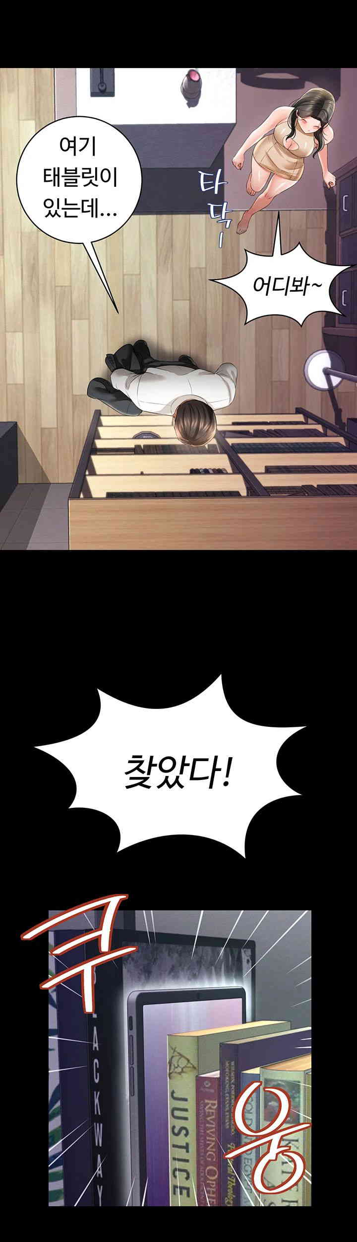 Phantom Sex King Raw page 29