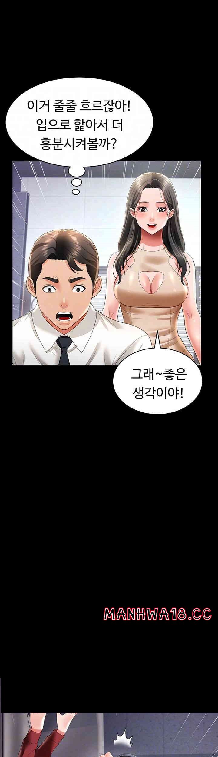 Phantom Sex King Raw page 12