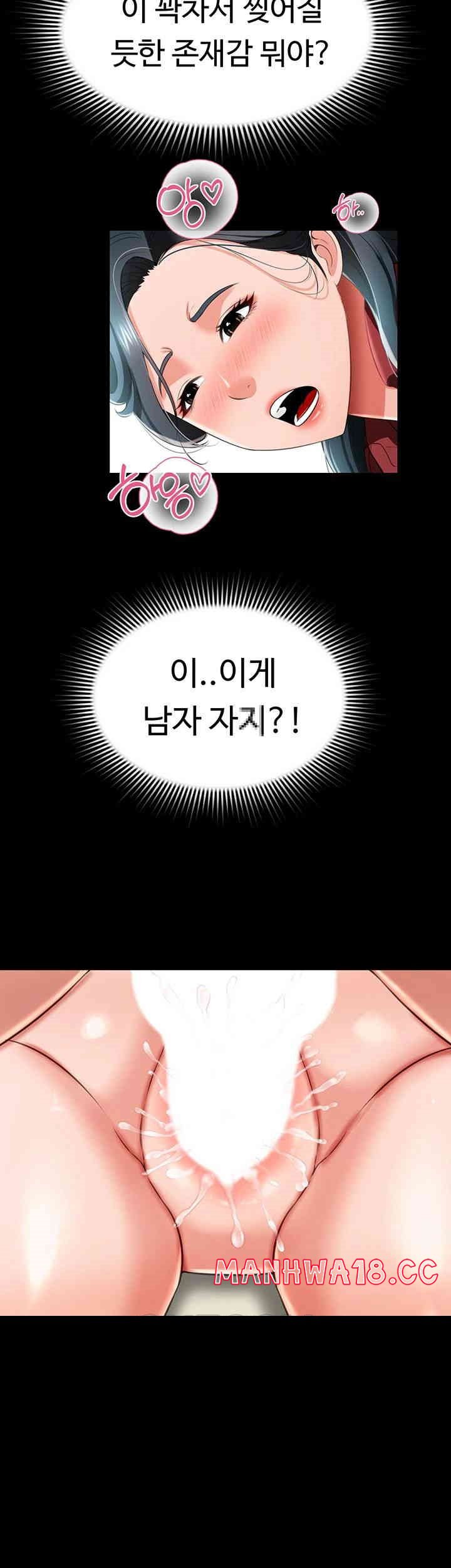 Phantom Sex King Raw page 25
