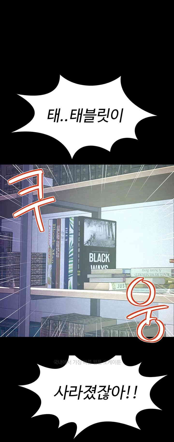 Phantom Sex King Raw page 44