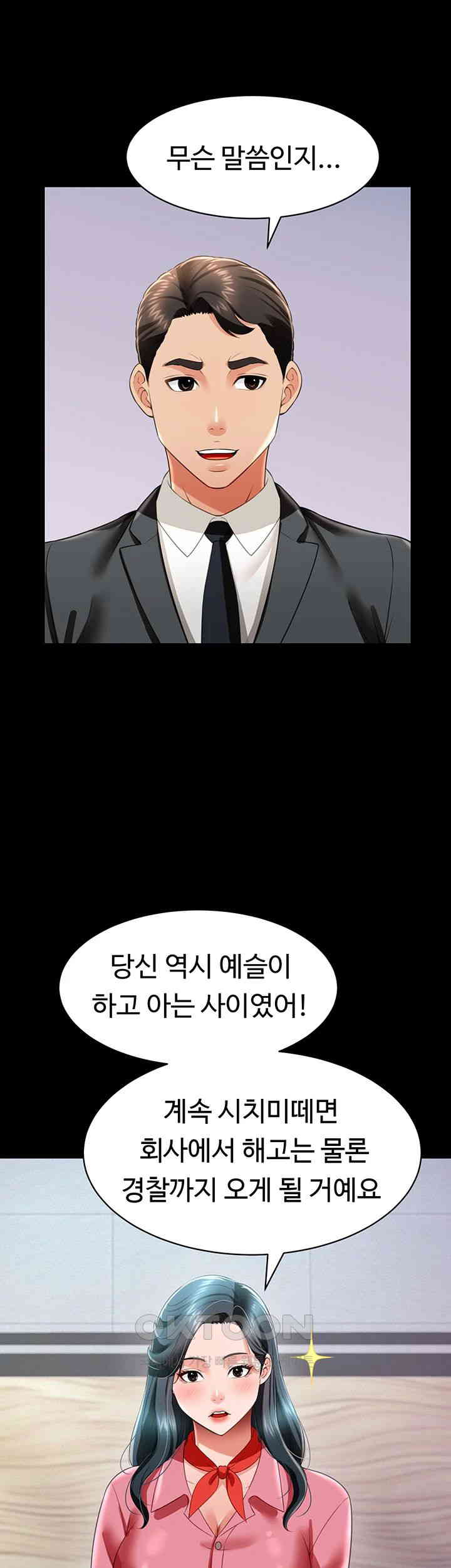 Phantom Sex King Raw page 13