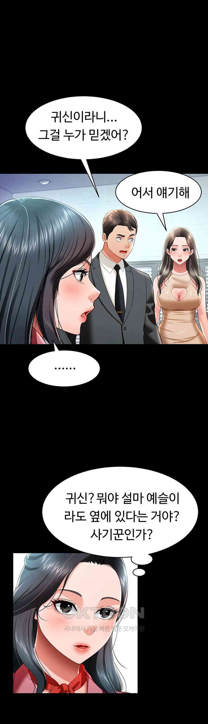 Phantom Sex King Raw page 18