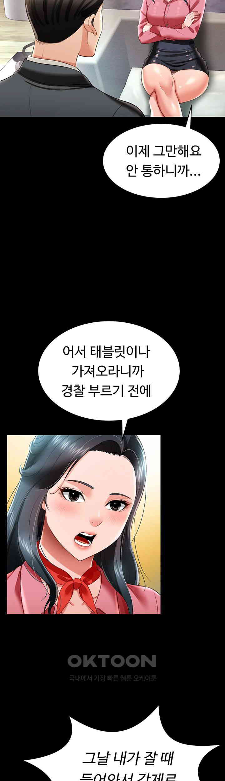 Phantom Sex King Raw page 22