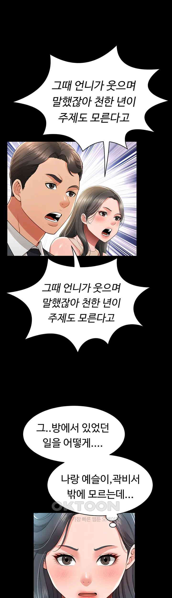 Phantom Sex King Raw page 25