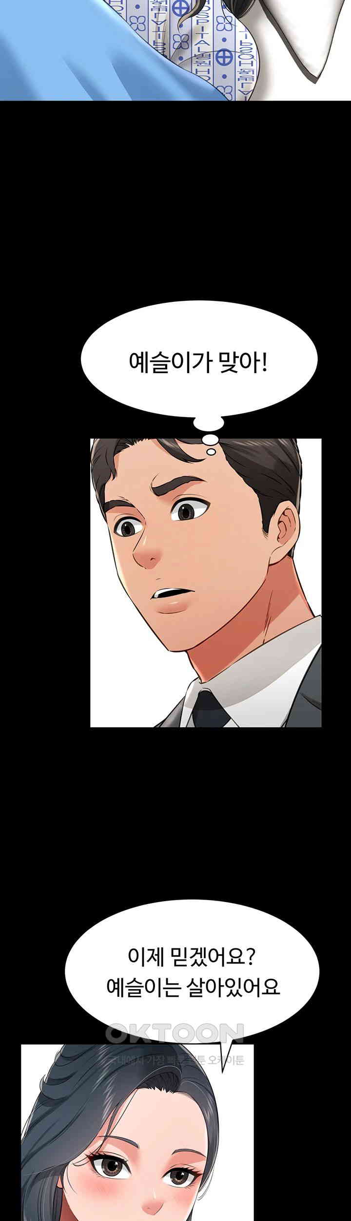 Phantom Sex King Raw page 36