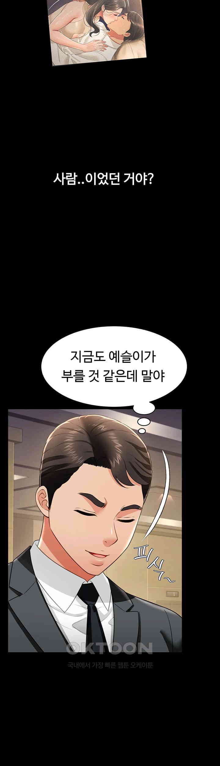Phantom Sex King Raw page 48