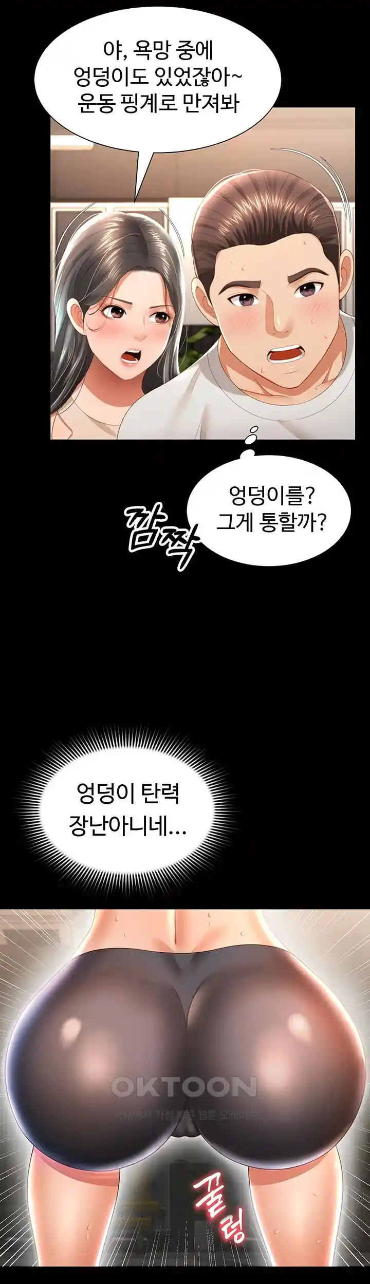 Phantom Sex King Raw page 12