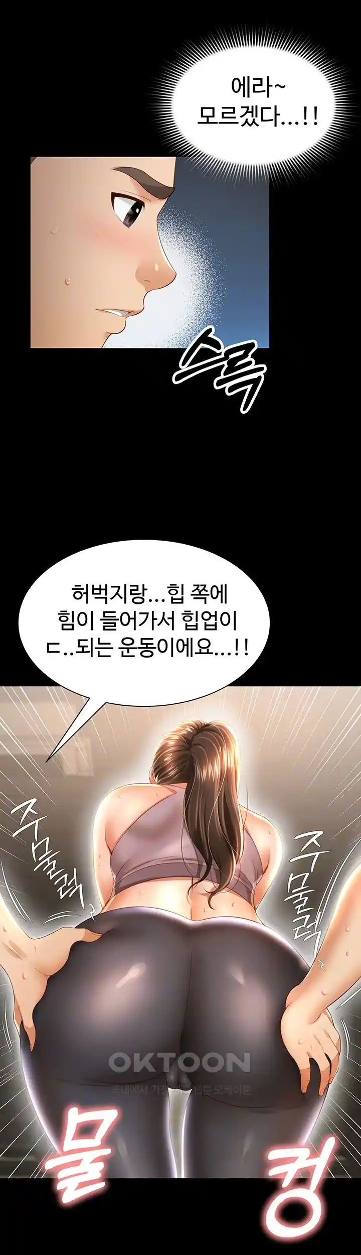 Phantom Sex King Raw page 13