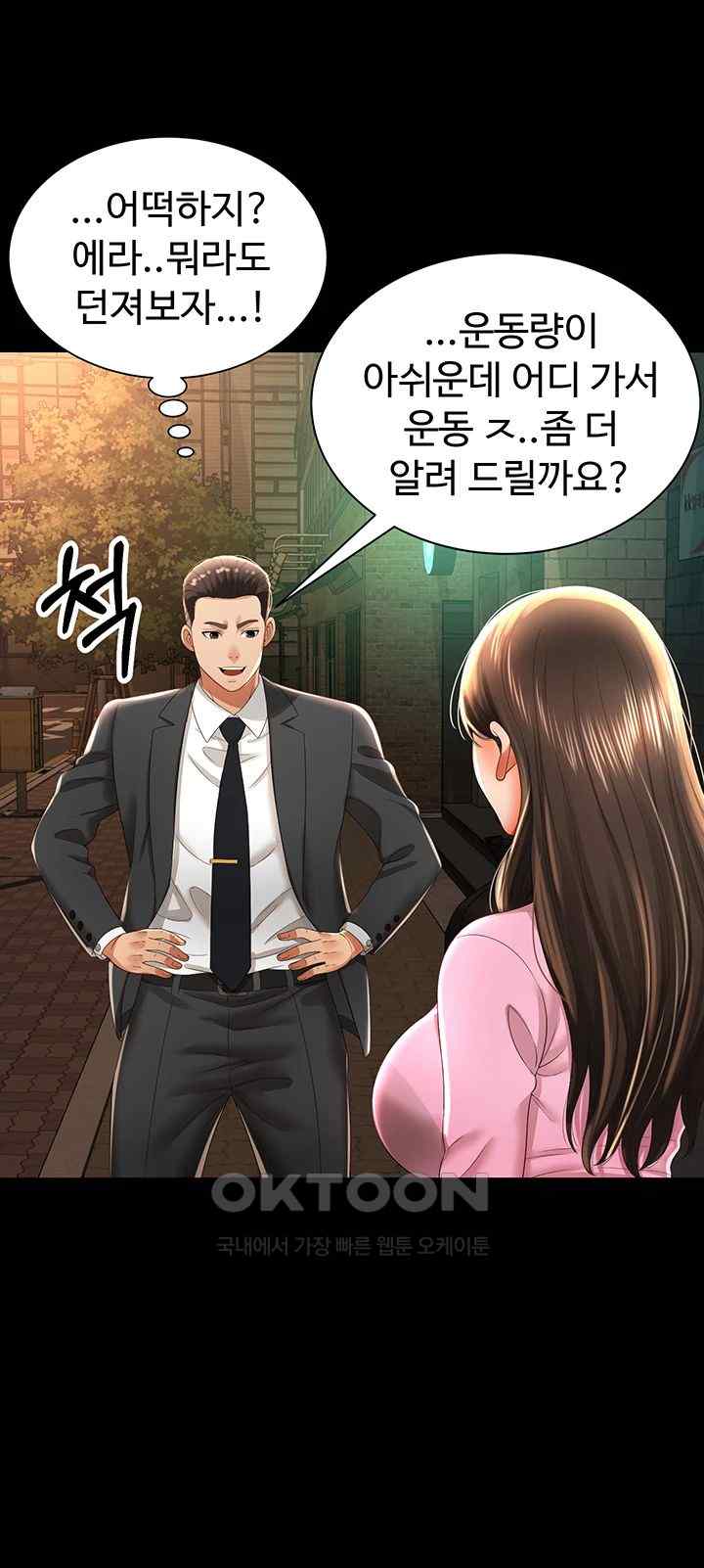 Phantom Sex King Raw page 29