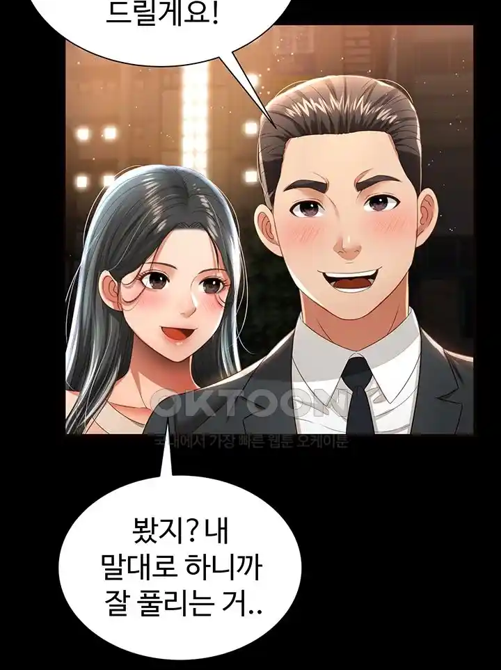 Phantom Sex King Raw page 33