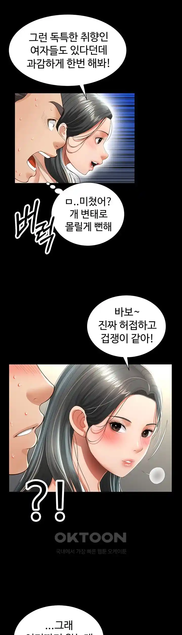 Phantom Sex King Raw page 47