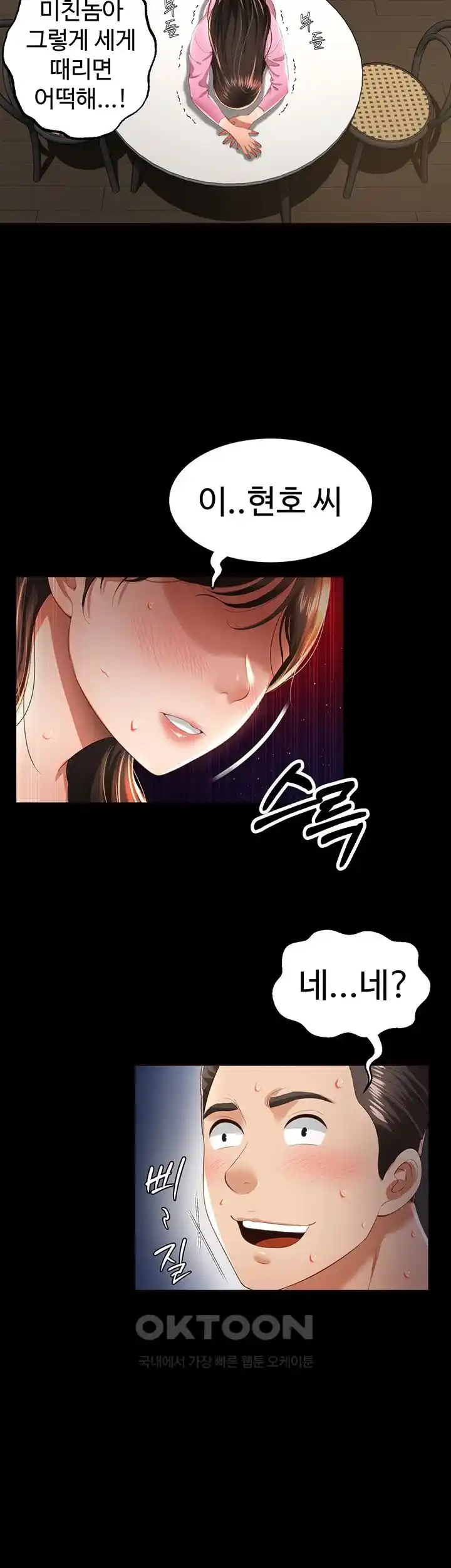 Phantom Sex King Raw page 51