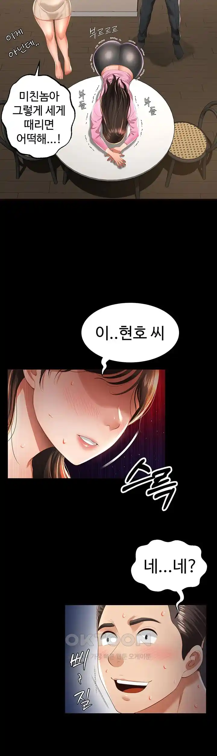 Phantom Sex King Raw page 2