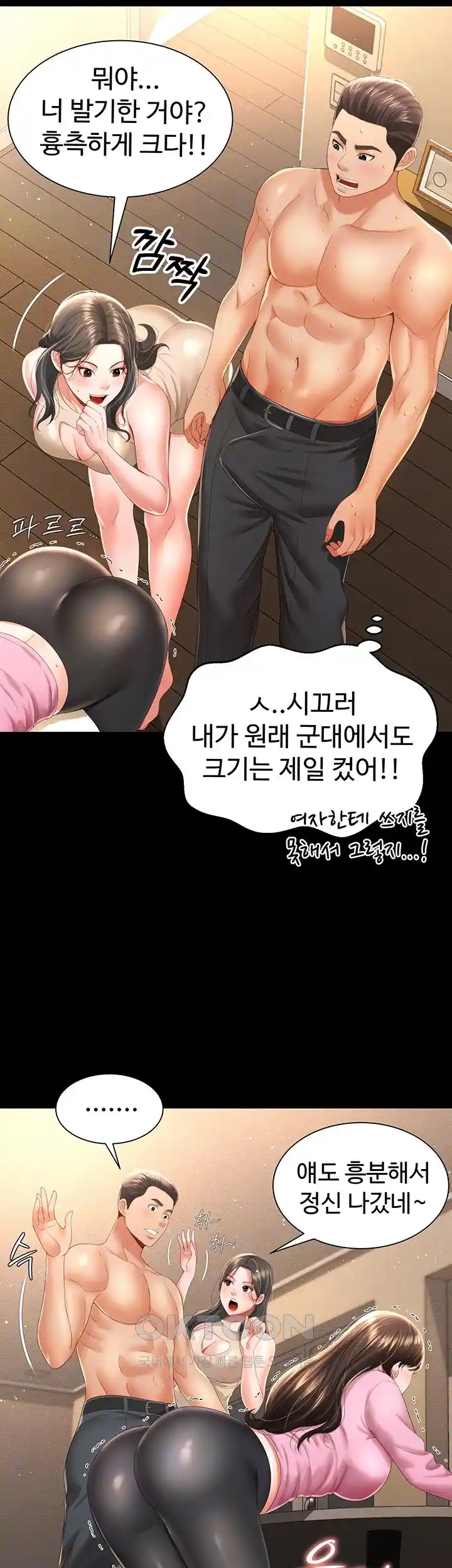 Phantom Sex King Raw page 12