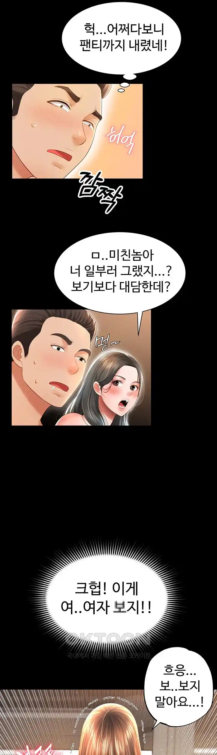 Phantom Sex King Raw page 20