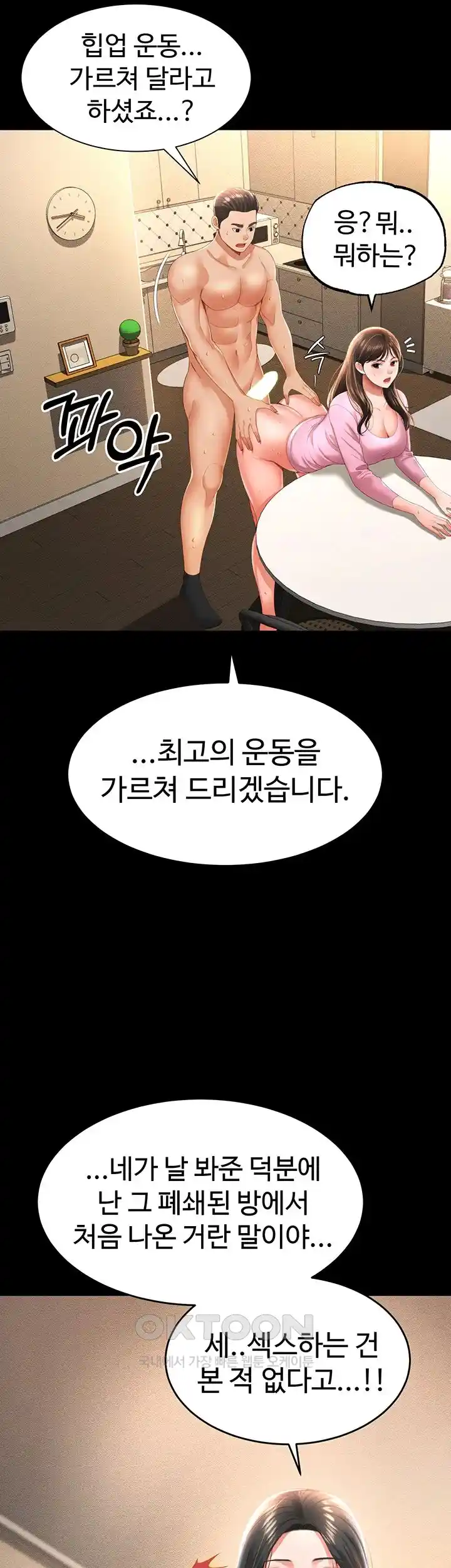 Phantom Sex King Raw page 23