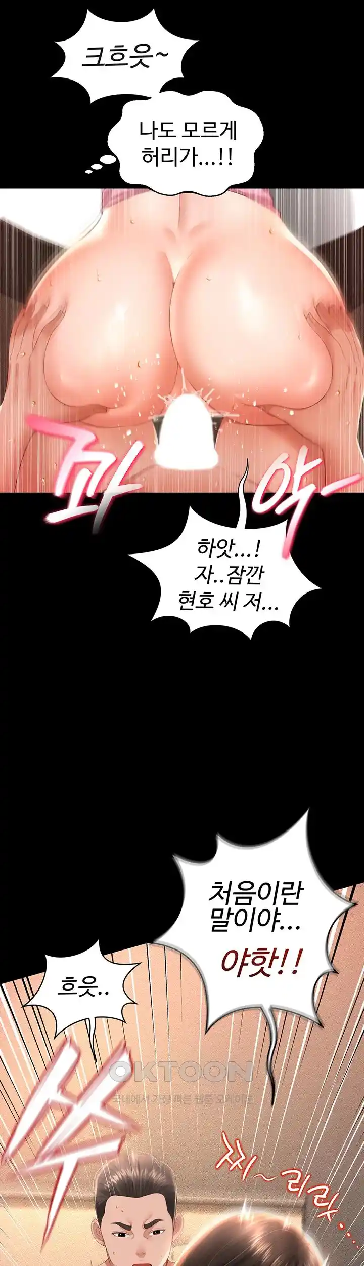 Phantom Sex King Raw page 26