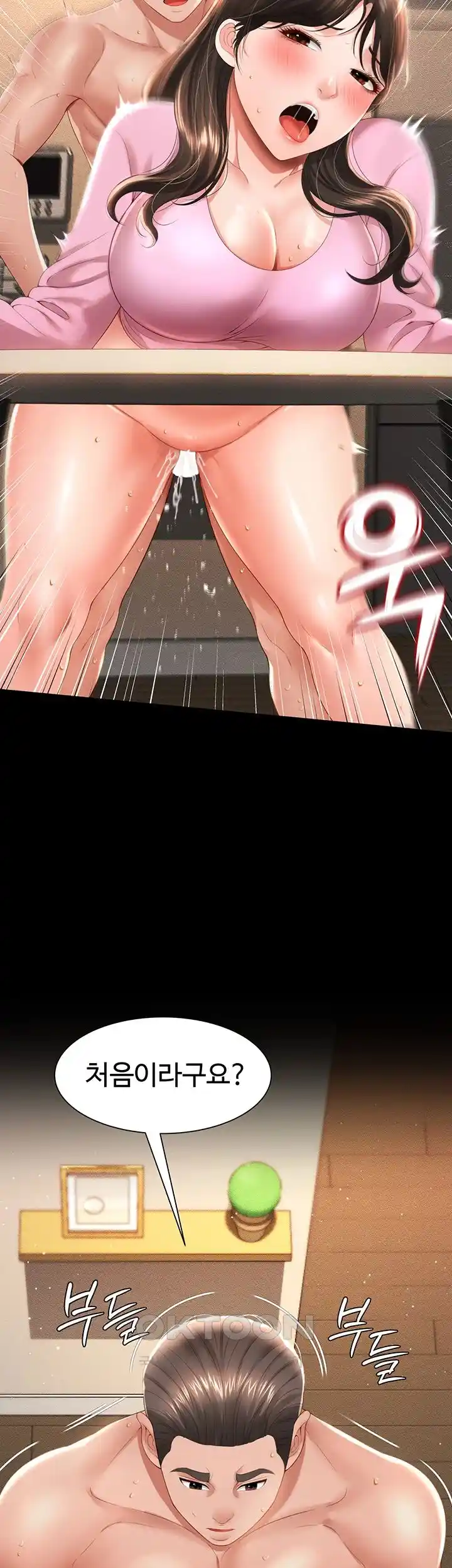 Phantom Sex King Raw page 27