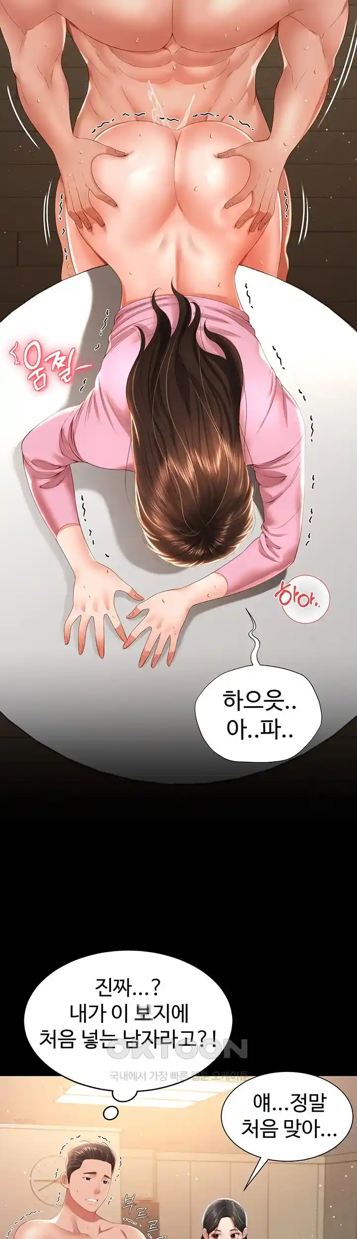 Phantom Sex King Raw page 28