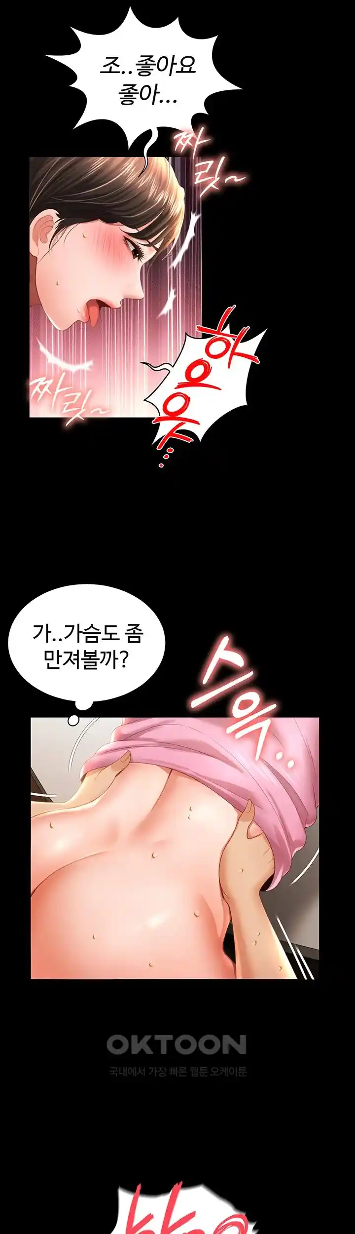 Phantom Sex King Raw page 38