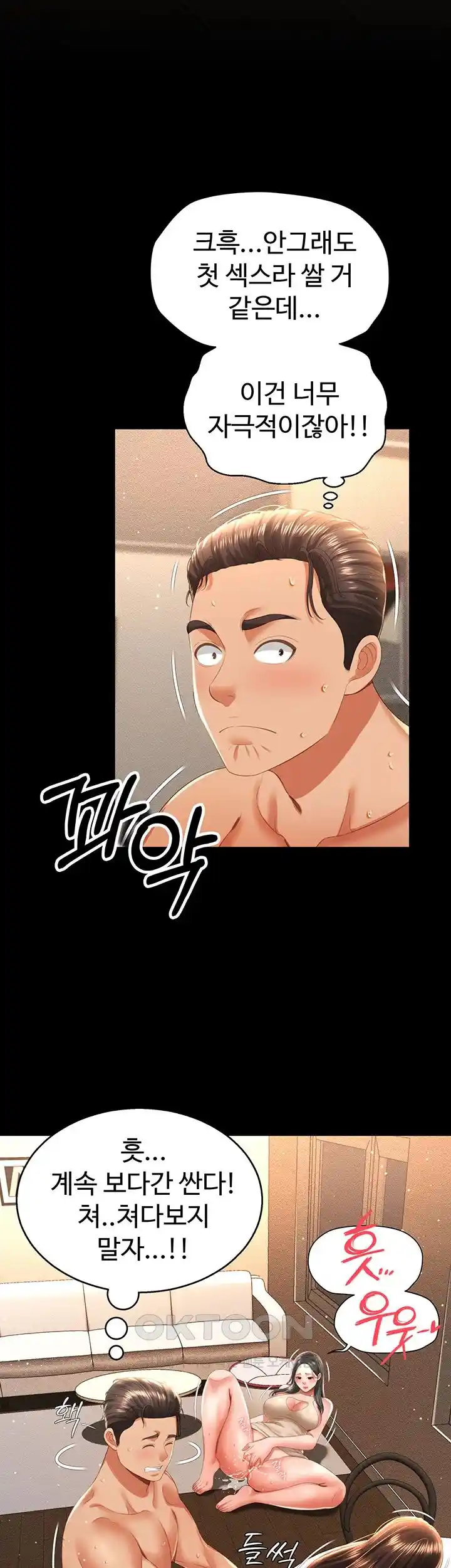 Phantom Sex King Raw page 48