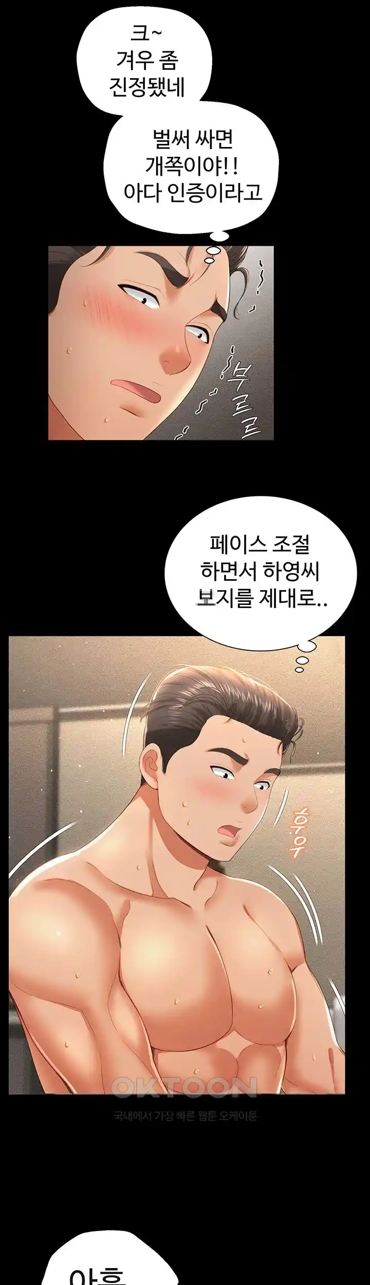 Phantom Sex King Raw page 50