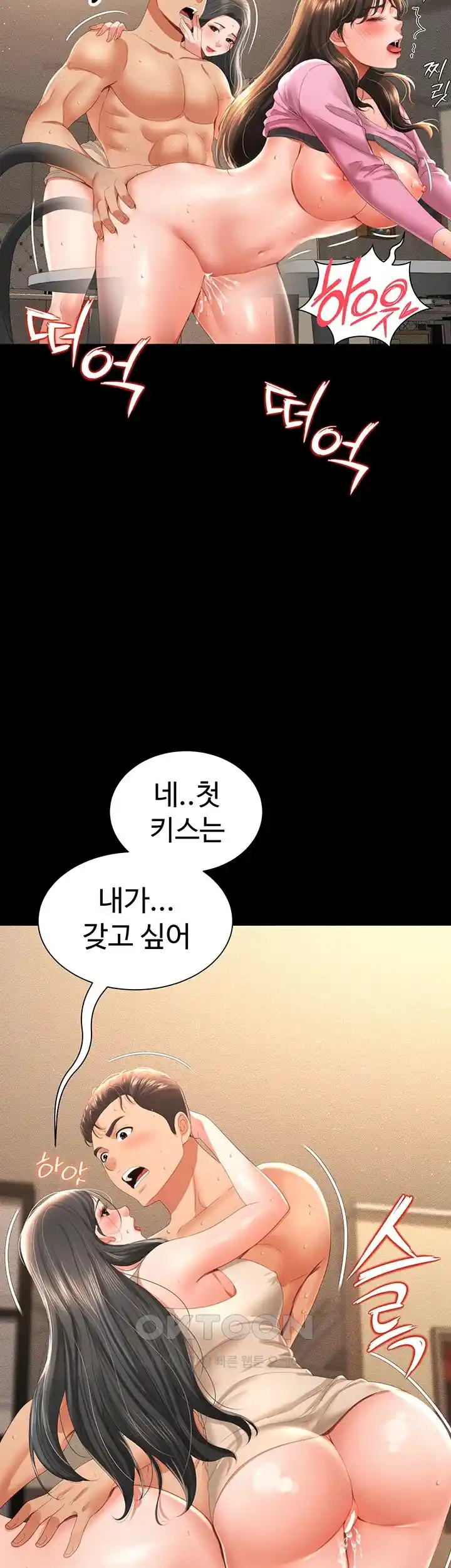 Phantom Sex King Raw page 2